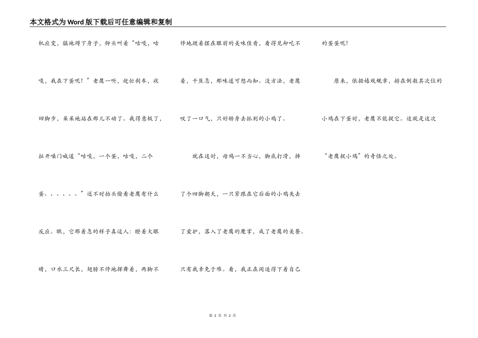 奇特的老鹰捉小鸡_第2页
