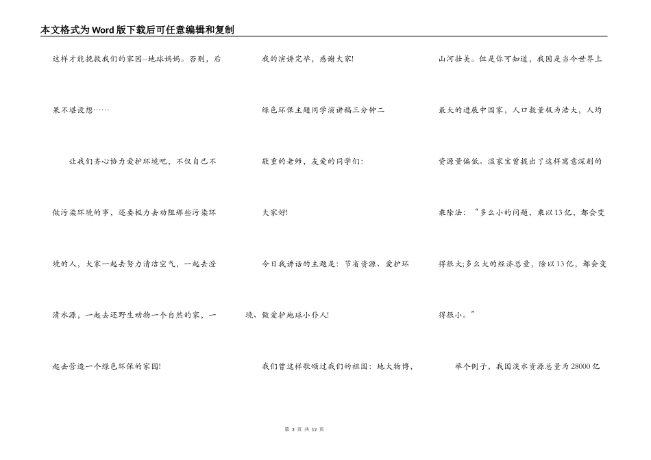 2021绿色环保主题学生演讲稿三分钟_第3页