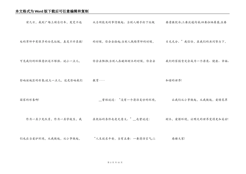 最新环境保护的演讲稿5篇_第2页