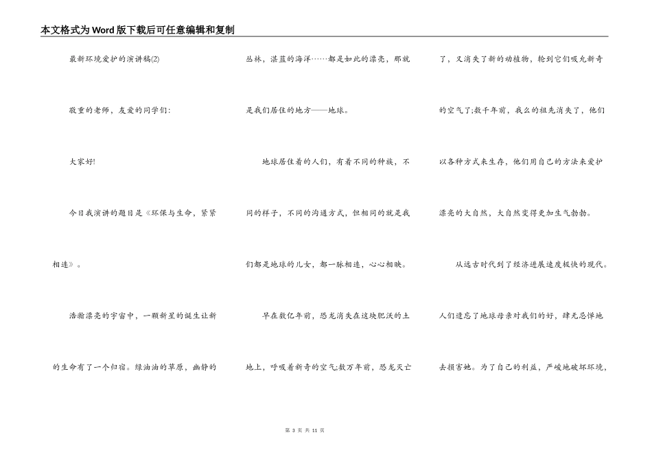 最新环境保护的演讲稿5篇_第3页