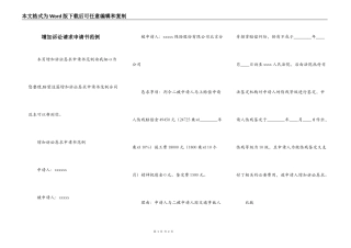 增加诉讼请求申请书范例