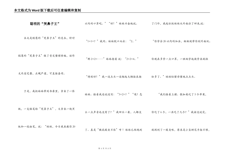 聪明的“哭鼻子王”_第1页
