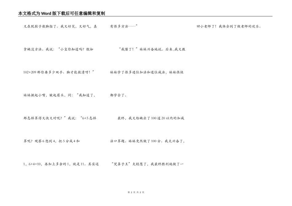 聪明的“哭鼻子王”_第2页