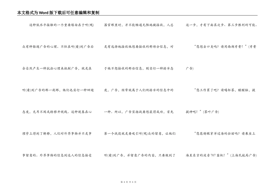 我从广告中学到了语文_第3页
