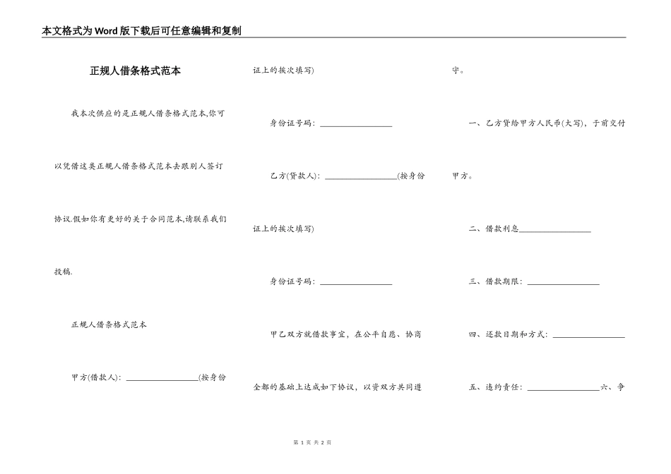 正规人借条格式范本_第1页