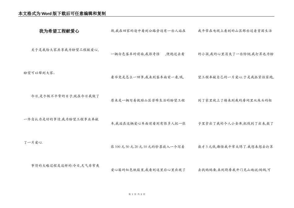 我为希望工程献爱心_第1页