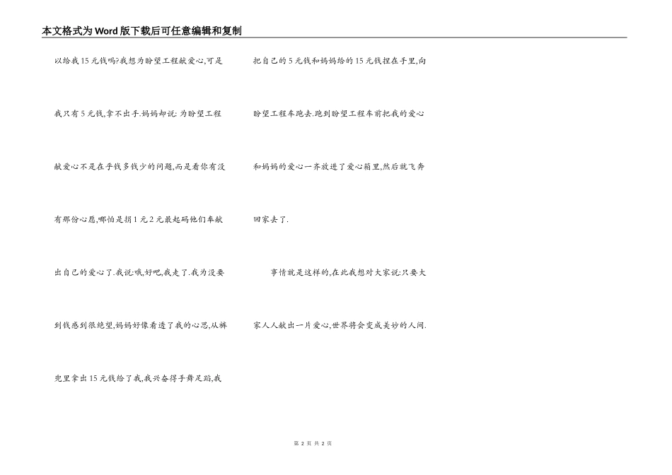 我为希望工程献爱心_第2页
