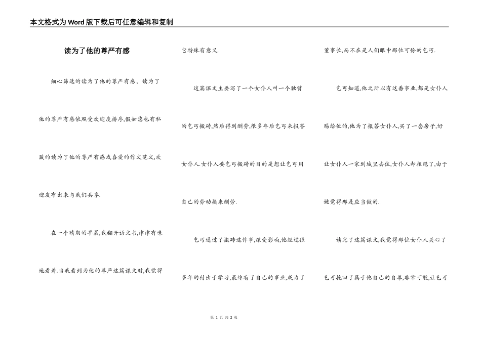 读为了他的尊严有感_第1页