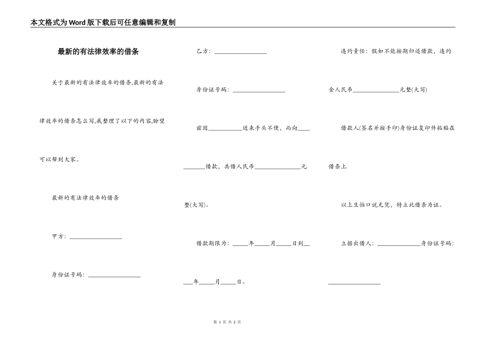 最新的有法律效率的借条_第1页