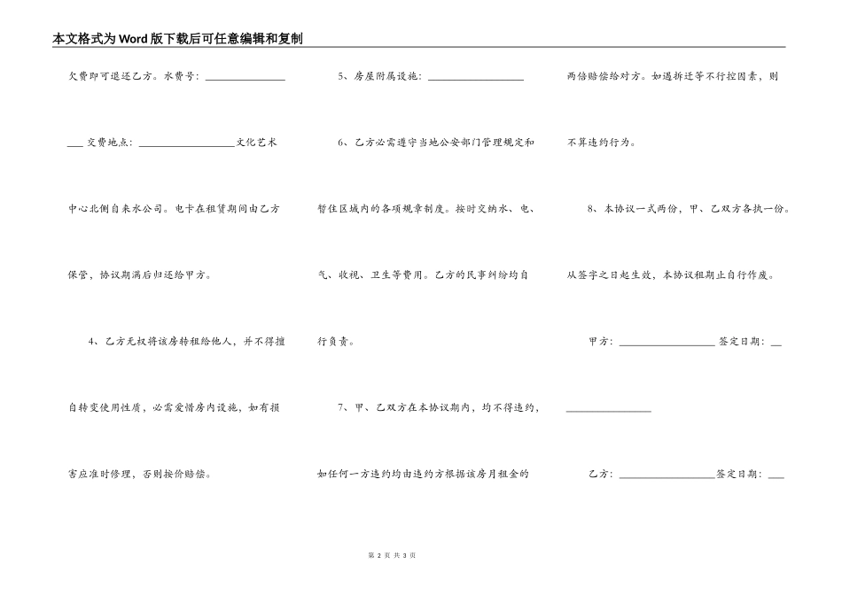 房屋出租协议样书通用版_第2页