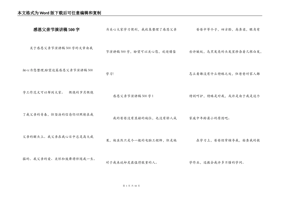 感恩父亲节演讲稿500字_第1页