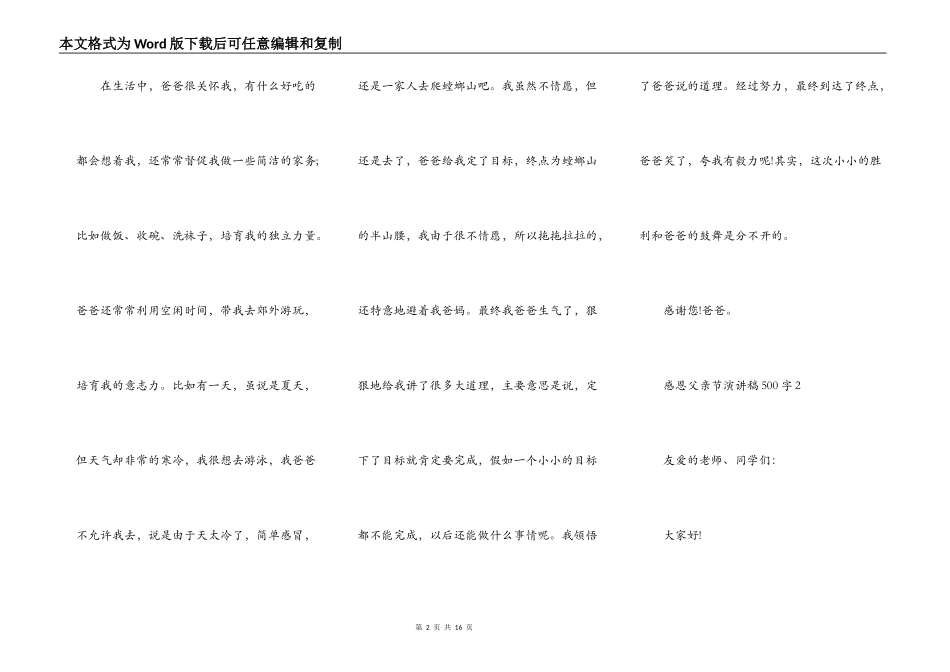 感恩父亲节演讲稿500字_第2页