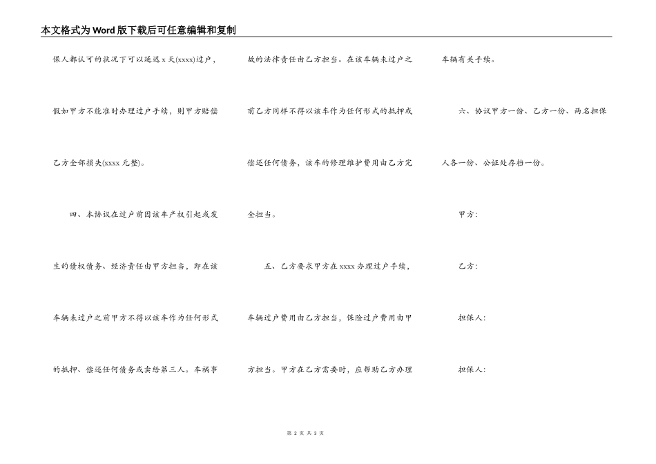 出租车营运证转让协议模板_第2页