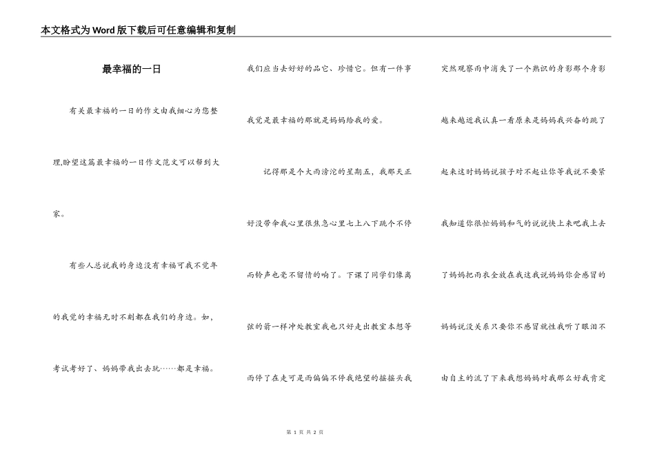 最幸福的一日_第1页