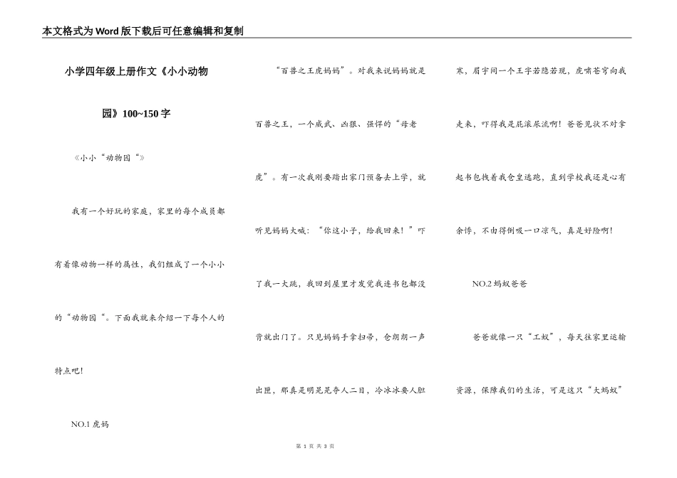 小学四年级上册作文《小小动物园》100~150字_第1页