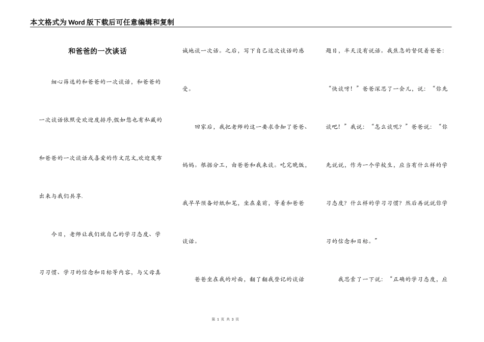 和爸爸的一次谈话_第1页