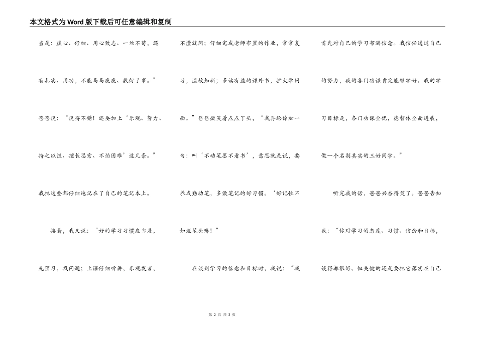 和爸爸的一次谈话_第2页