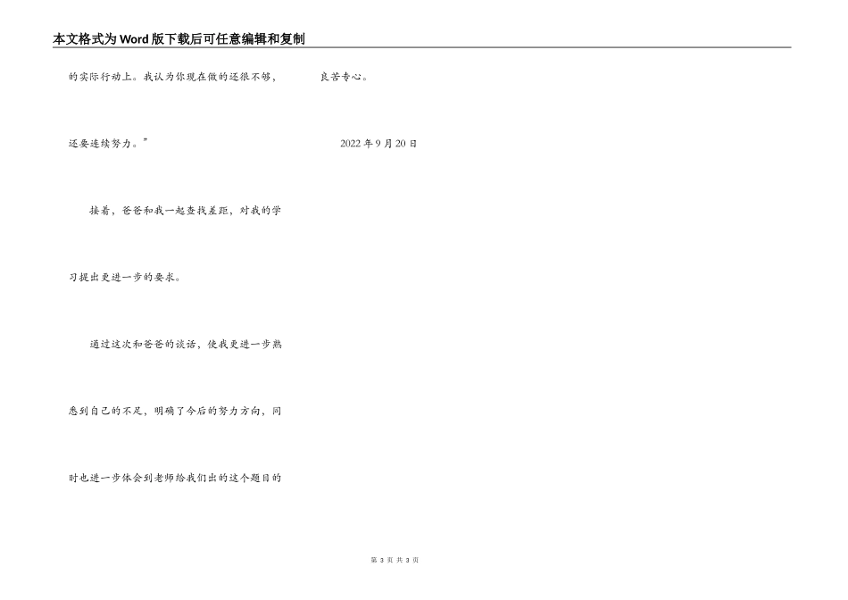 和爸爸的一次谈话_第3页
