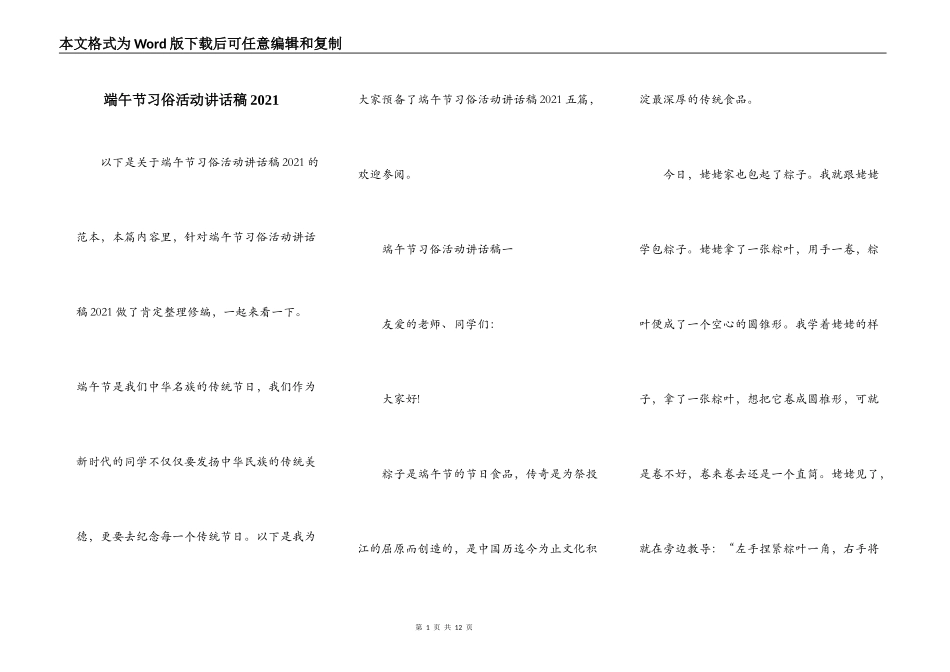 端午节习俗活动讲话稿2021_第1页