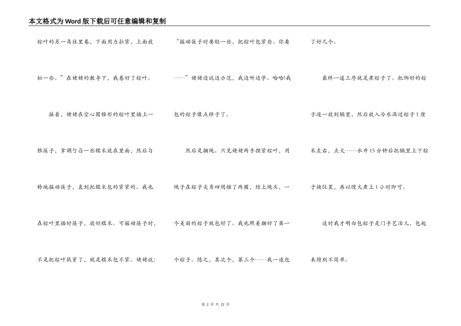 端午节习俗活动讲话稿2021_第2页