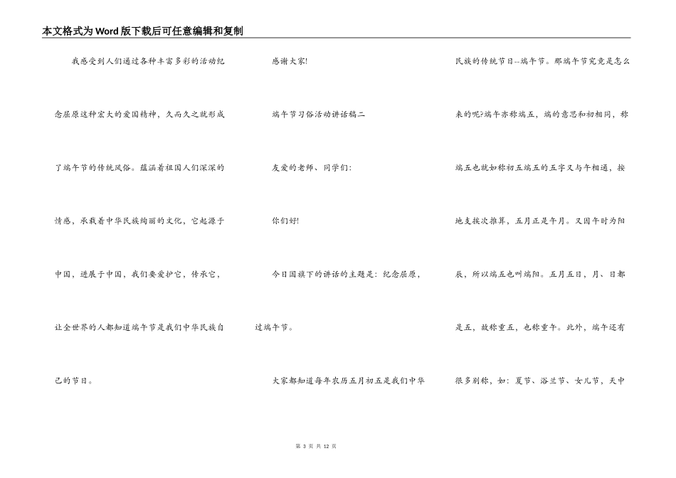 端午节习俗活动讲话稿2021_第3页