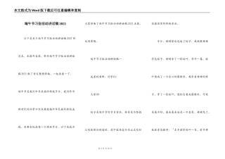 端午节习俗活动讲话稿2021