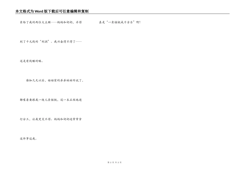 第一宗“大买卖”_第2页