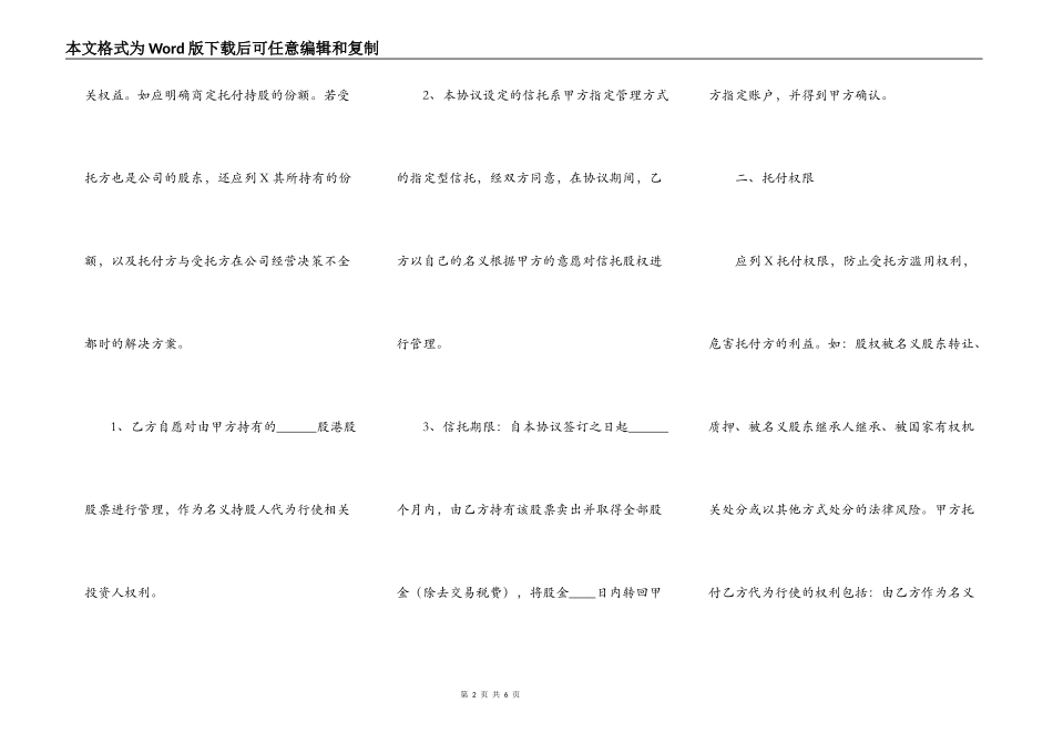代持股票信托协议书范本_第2页