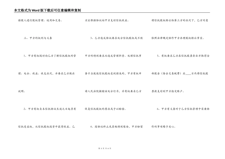 代持股票信托协议书范本_第3页