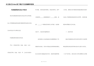 代持股票信托协议书范本
