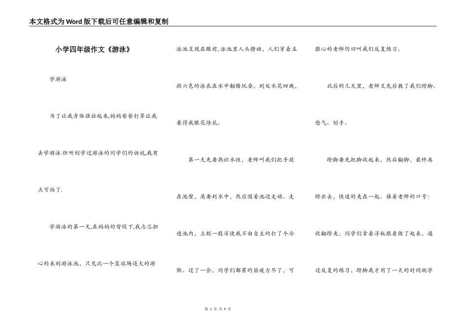 小学四年级作文《游泳》_第1页