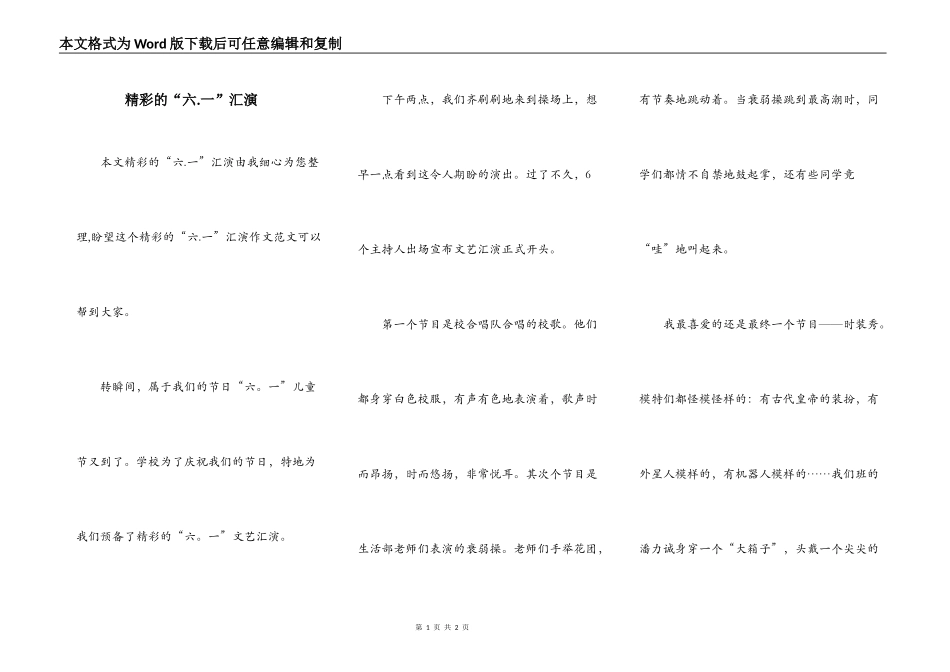 精彩的“六.一”汇演_第1页