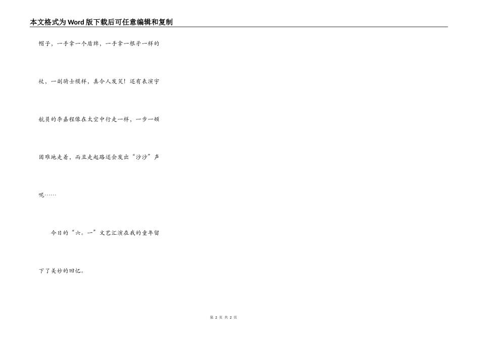 精彩的“六.一”汇演_第2页