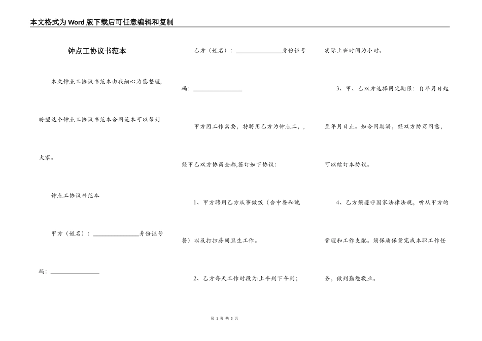 钟点工协议书范本_第1页