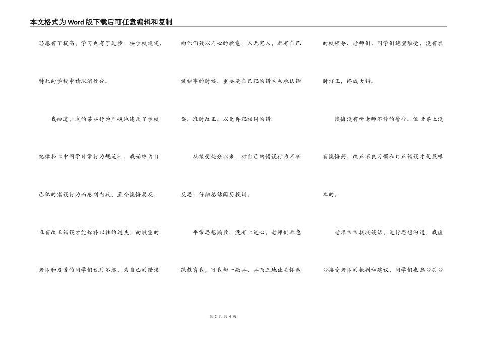 学生处分撤销申请书_第2页