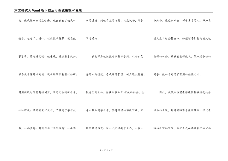 学生处分撤销申请书_第3页