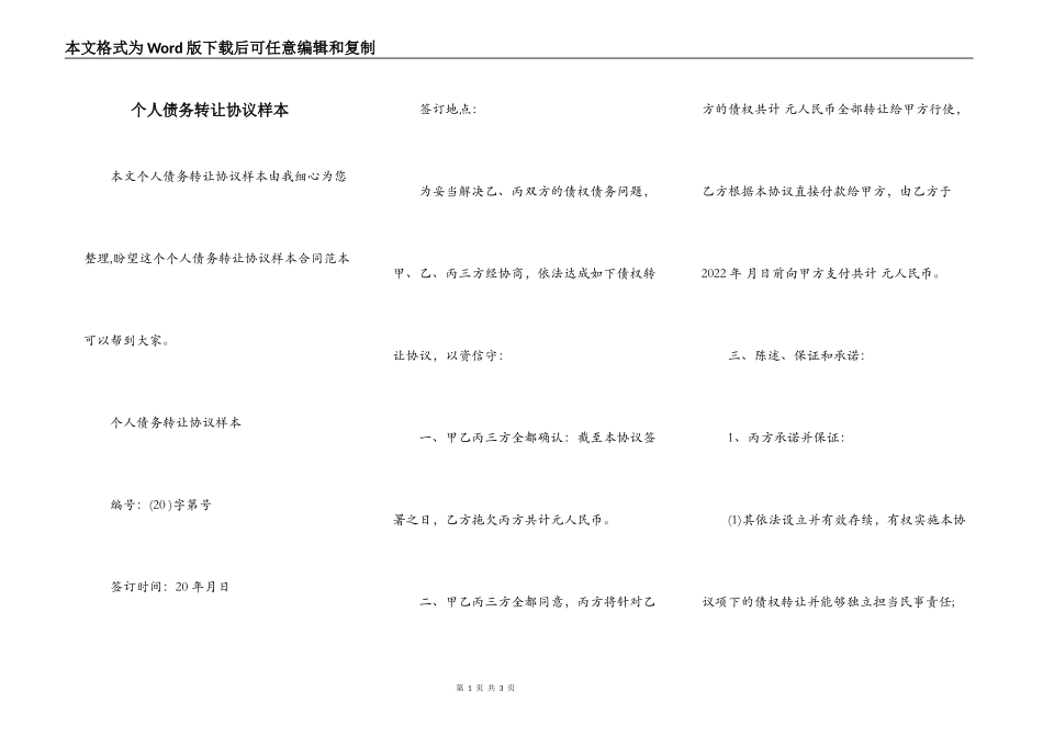 个人债务转让协议样本_第1页