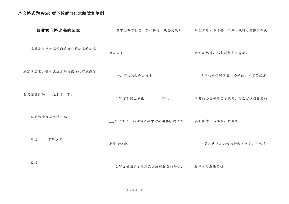 就业意向协议书的范本_第1页