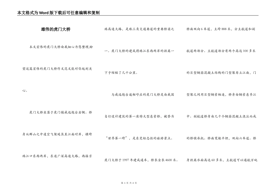 雄伟的虎门大桥_第1页
