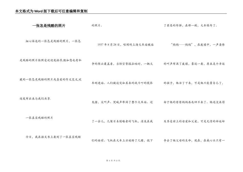 一张怎是残酷的照片_第1页