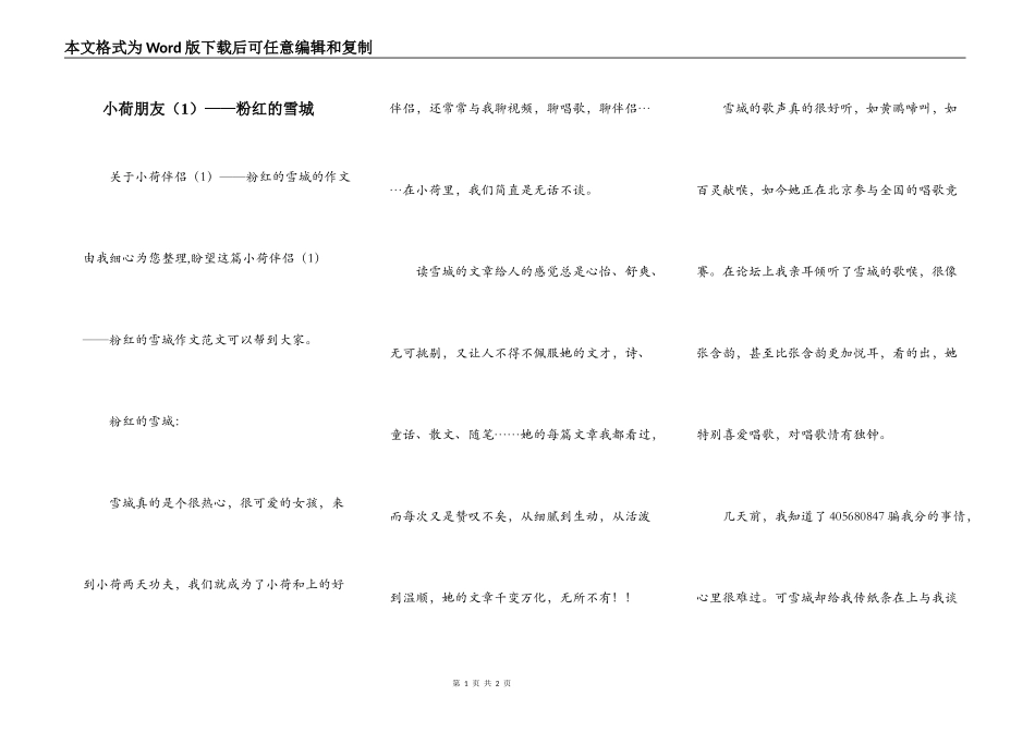 小荷朋友（1）——粉红的雪城_第1页