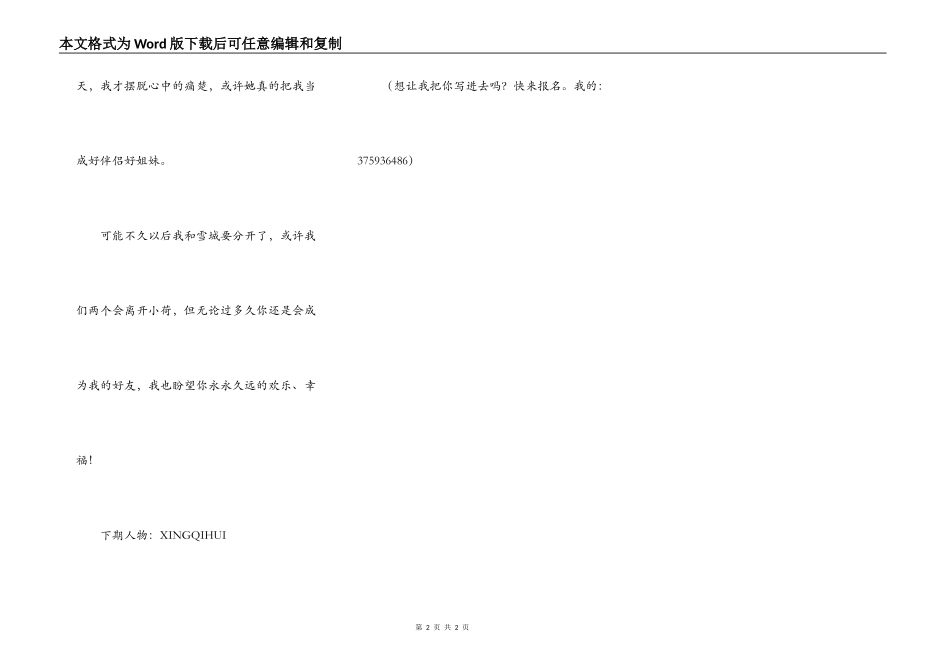 小荷朋友（1）——粉红的雪城_第2页