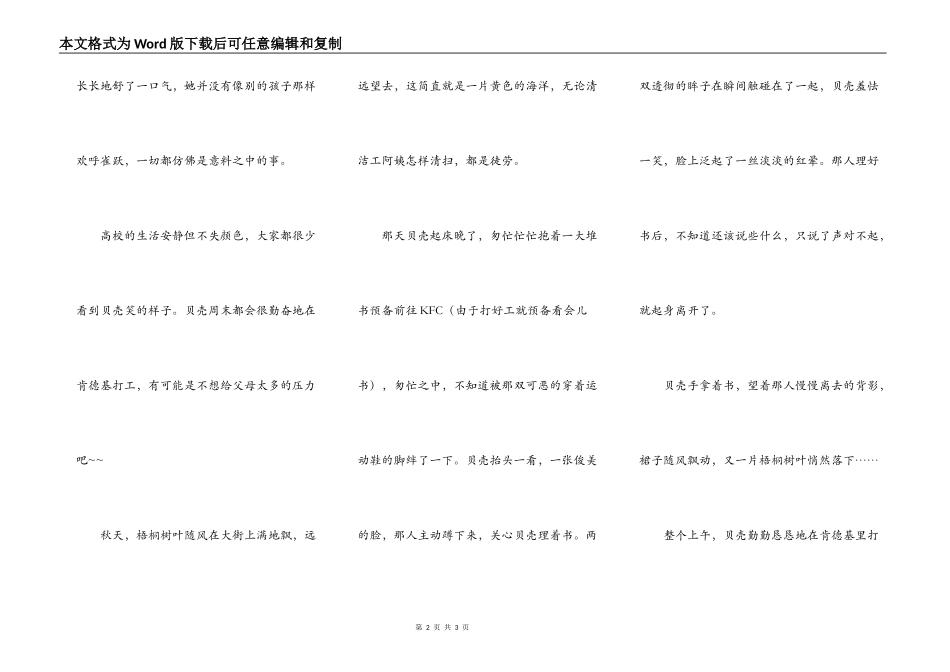 梧桐树下的邂逅_第2页