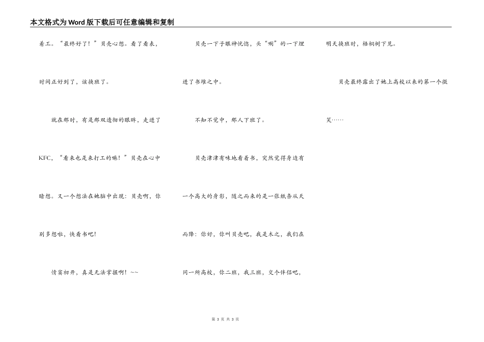 梧桐树下的邂逅_第3页
