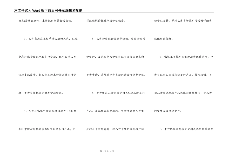 经销商合作协议文书[范本]_第2页