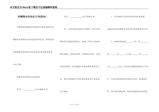 经销商合作协议文书[范本]