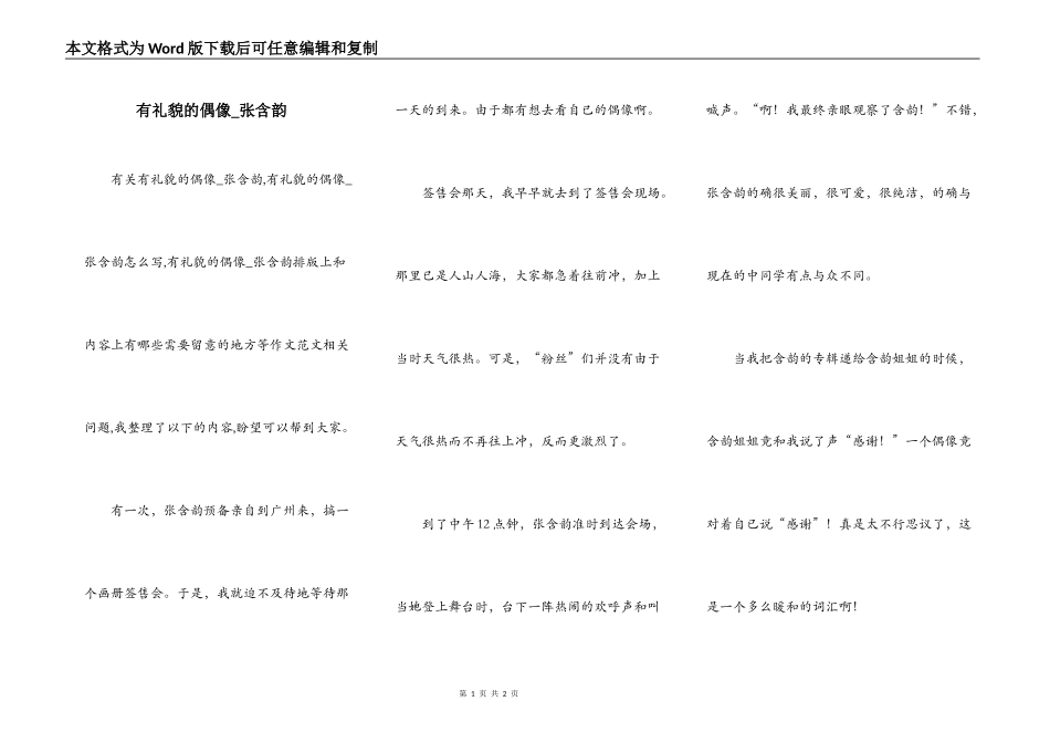 有礼貌的偶像_张含韵_第1页