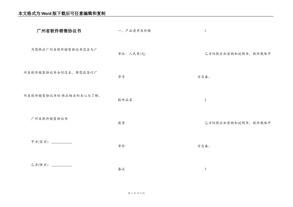 广州省软件销售协议书_第1页