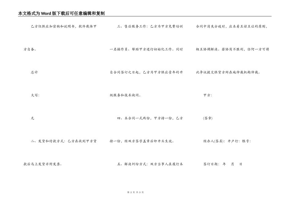 广州省软件销售协议书_第2页