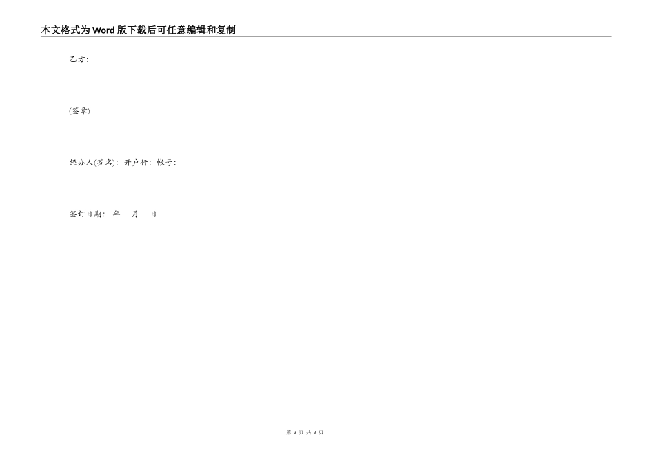 广州省软件销售协议书_第3页